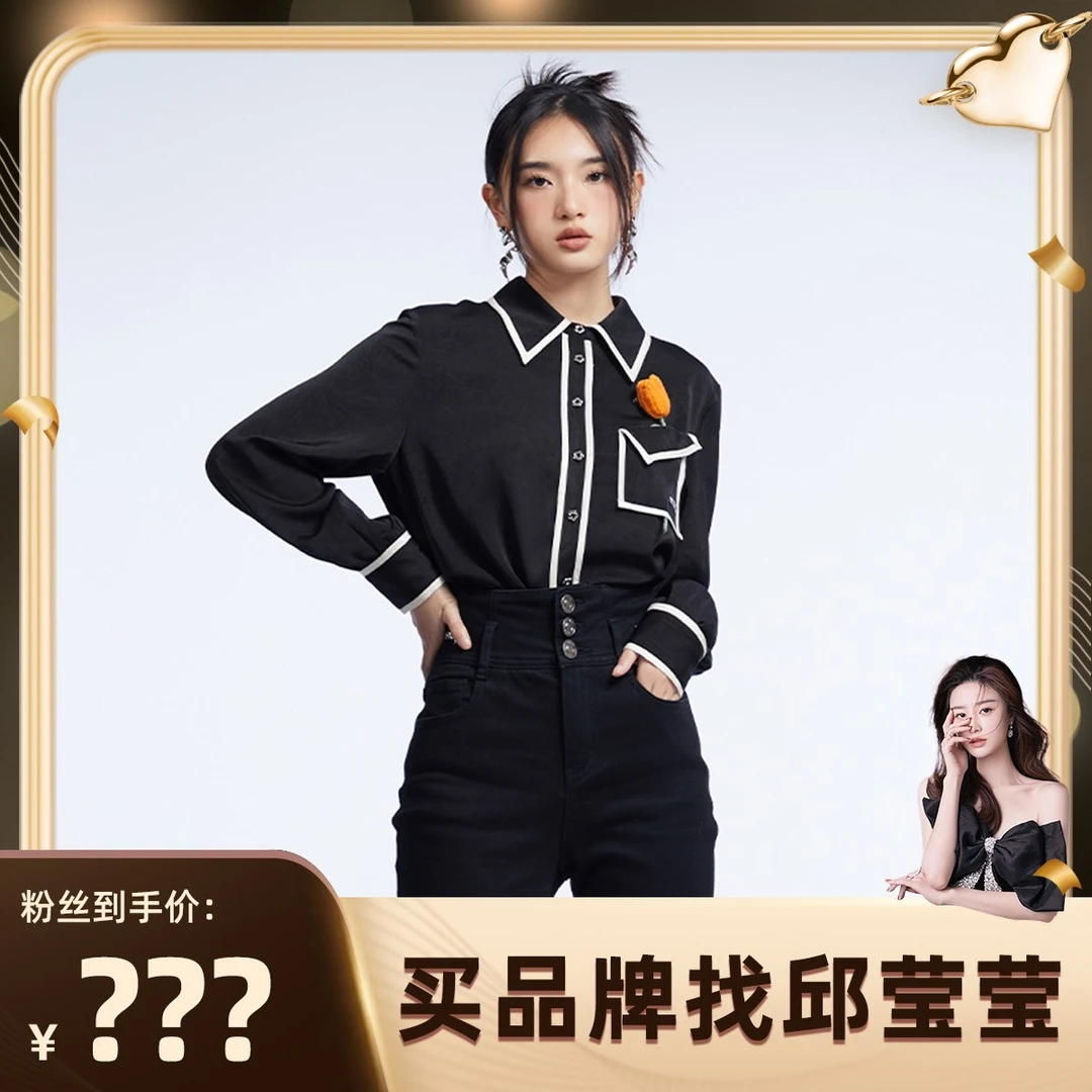 【邱莹莹专享】 jessyline冬季新款杰茜莱黑色百搭休闲衬衣女时尚