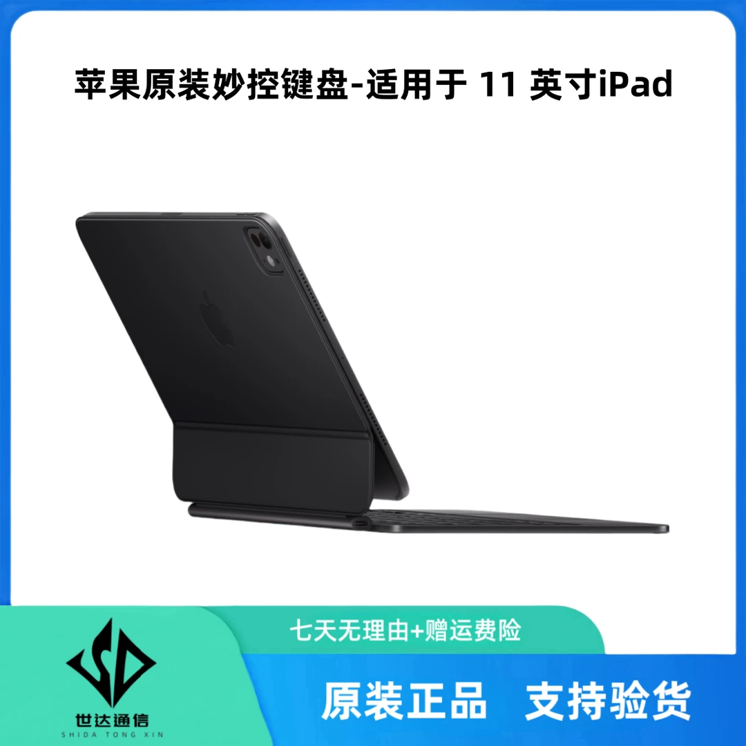 准新品 Apple/苹果 原装11寸妙控键盘适用于 iPad Air仅拆封