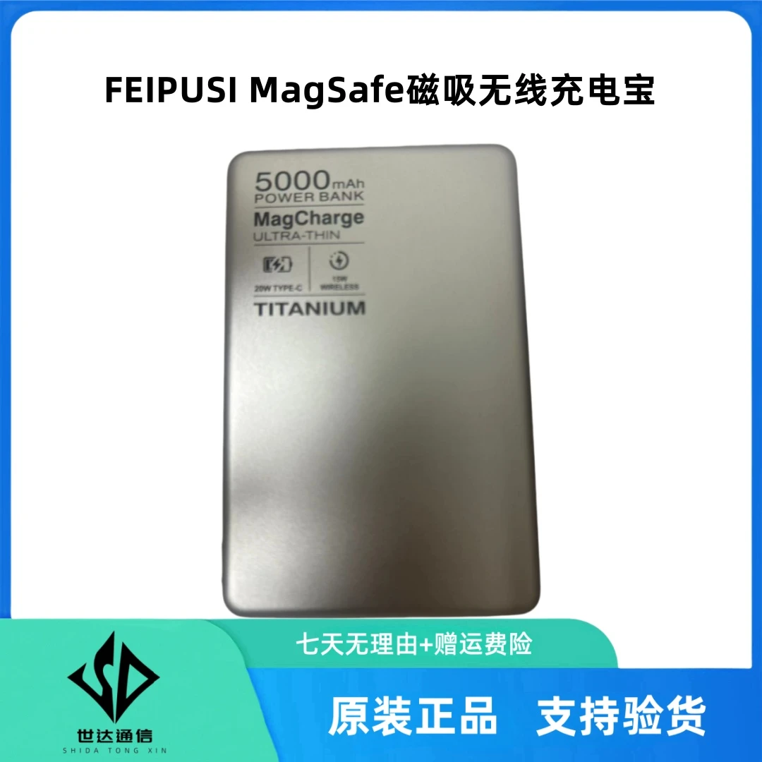 准新品  FEIPUSI磁吸无线充1W/5000毫安MagSafe充电外接电源电池