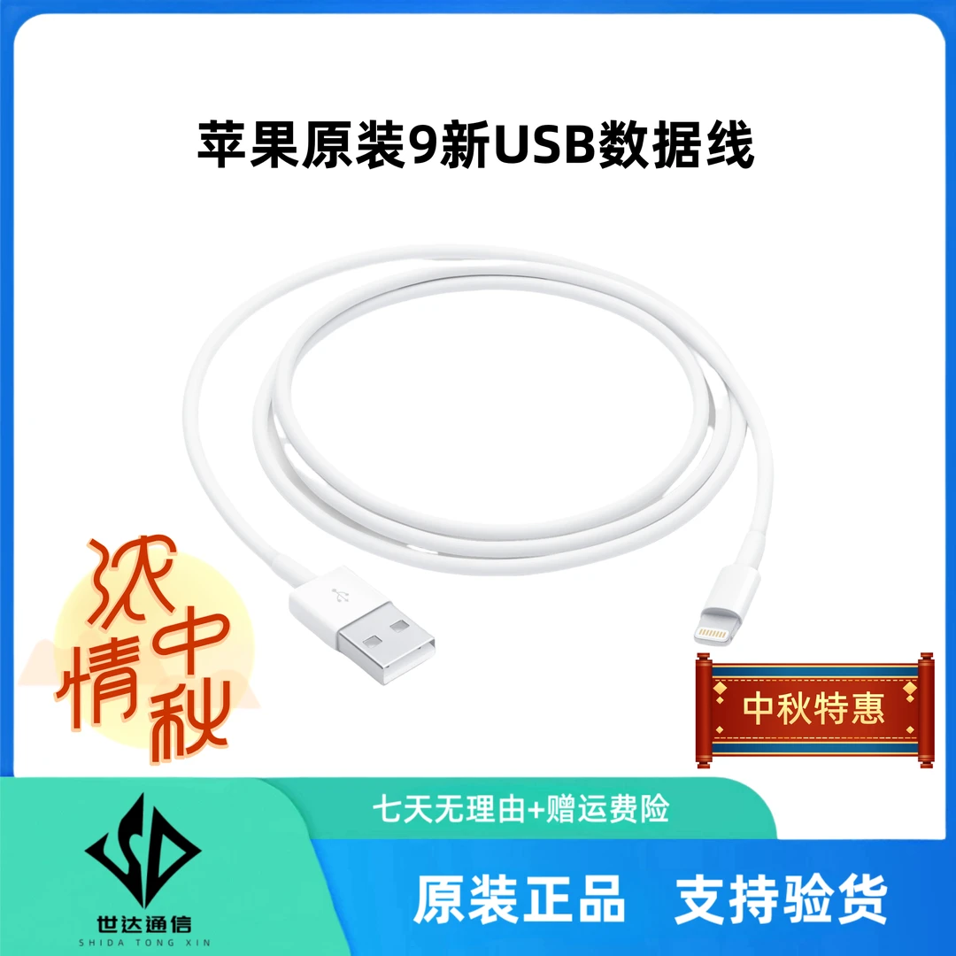 9新 Apple/苹果 原装使用USB接口苹果1米充电线瑕疵二手充电配件