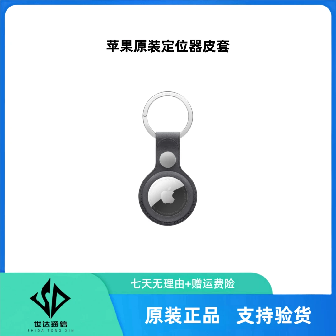 准新品 Apple/苹果 Airtag钥匙扣环 防丢神器 钥匙扣多色真皮皮套