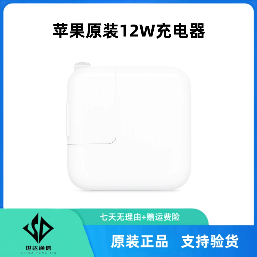 准新品 Apple/苹果 Ipad充电头 使用12W兼容USB接口 白色原封原盒