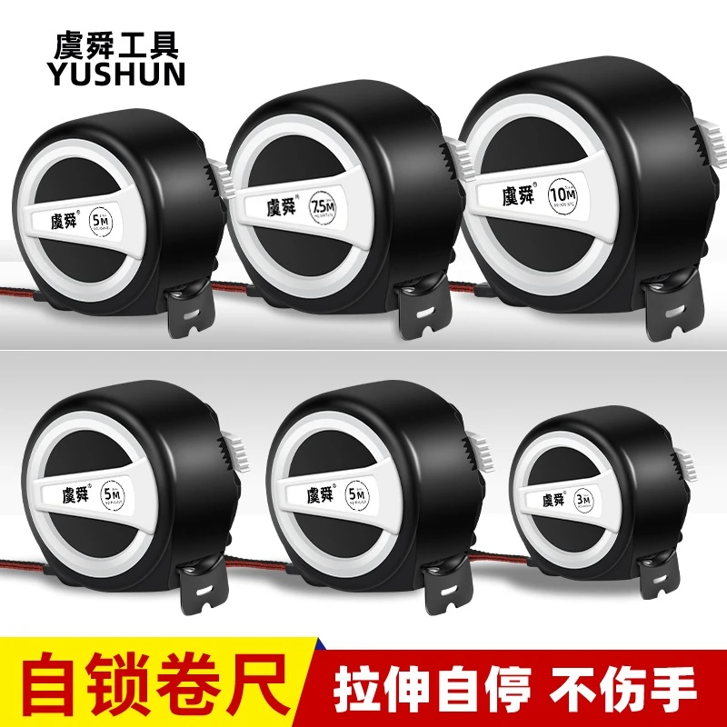 虞舜自锁卷尺5米3米10米7.5米尺子黑金钢卷尺防水卷尺盒尺米尺