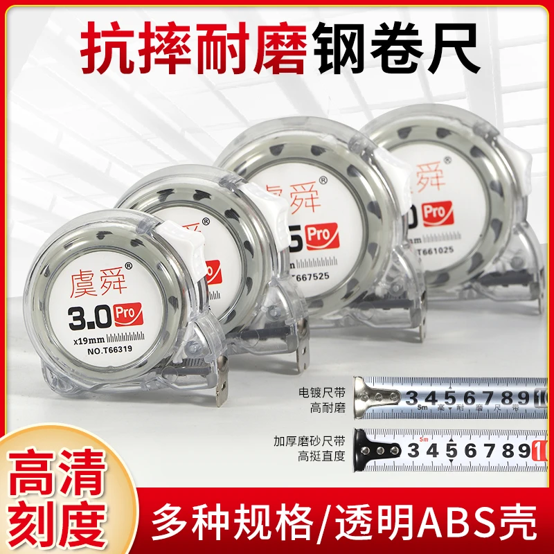 透明卷尺5米3米7.5米10米不掉字不锈钢盒尺测量身高尺子木工米尺