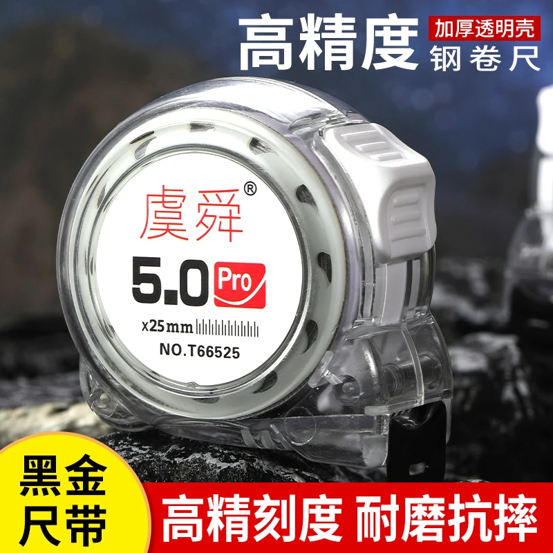 虞舜钢卷尺 5米7.5米10米3米加厚耐磨黑金尺带透明盒尺米尺高精度
