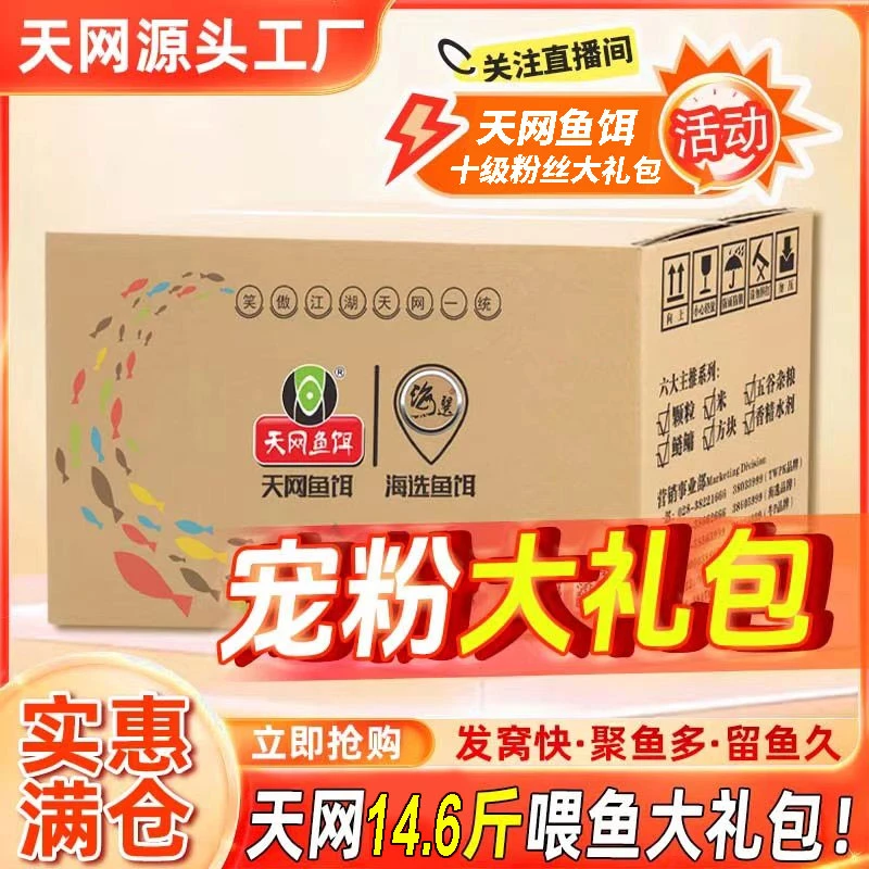 天网鱼饵宠粉十级灯牌大礼包