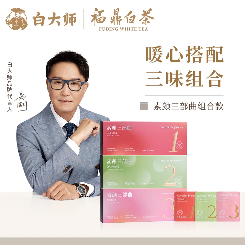 白大师茶叶红枣罗汉果玫瑰白茶花茶茶包+秋季养生壶