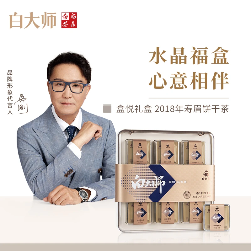 白大师福鼎白茶2018年寿眉饼干茶茶包独立小包装茶叶礼盒装240g
