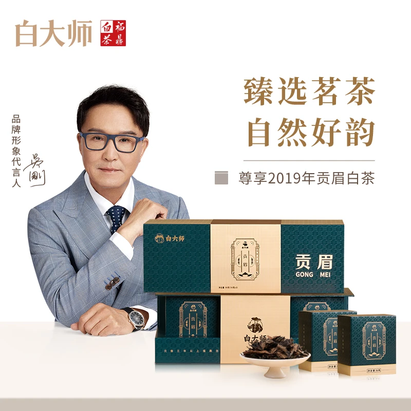 【直播专享】白大师高山原产福鼎白茶2019年贡眉散茶组合送礼盒装
