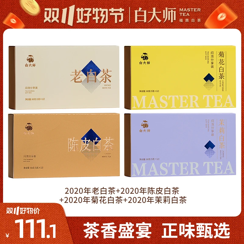 【8周年开仓大促】福鼎白茶2020年寿眉陈皮白茶菊花茉莉花茶240g
