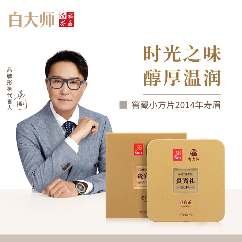 白大师正宗高山福鼎老白茶2014年一级寿眉白茶小方片散茶茶叶
