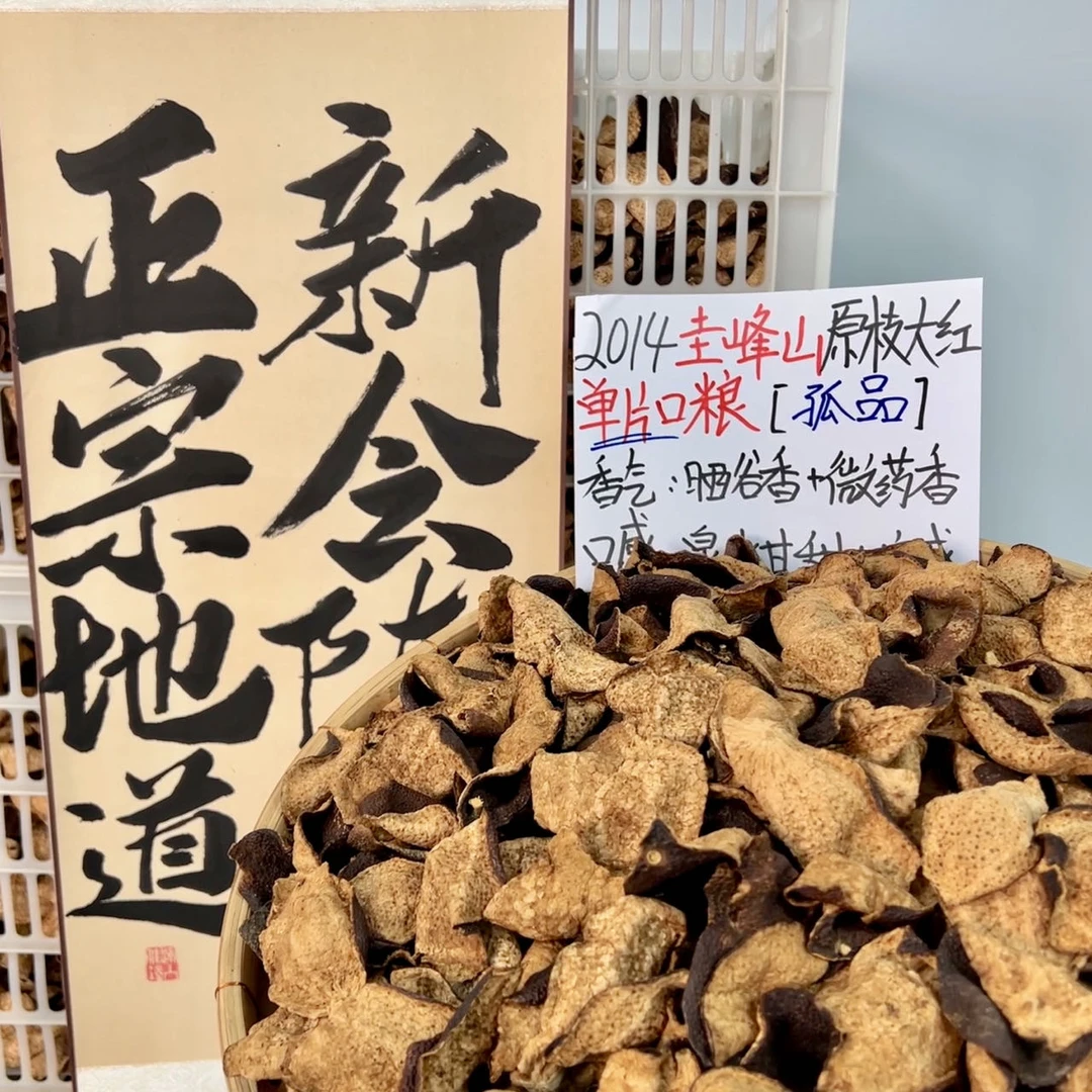 【圭峰山单片】圭峰山2014原枝大红单片口粮龙脉产区祖宗级山泉甘甜