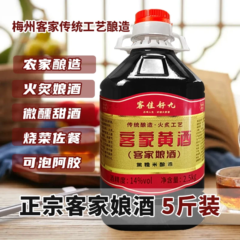 5斤装老黄酒梅州兴宁正宗客家瓶装火炙黑糯娘酒纯粮客家娘酒