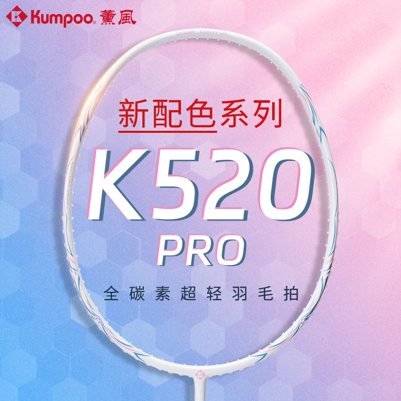 熏风K520pro羽毛球拍新款正品薰风超轻全碳素纤维新手高颜值拍