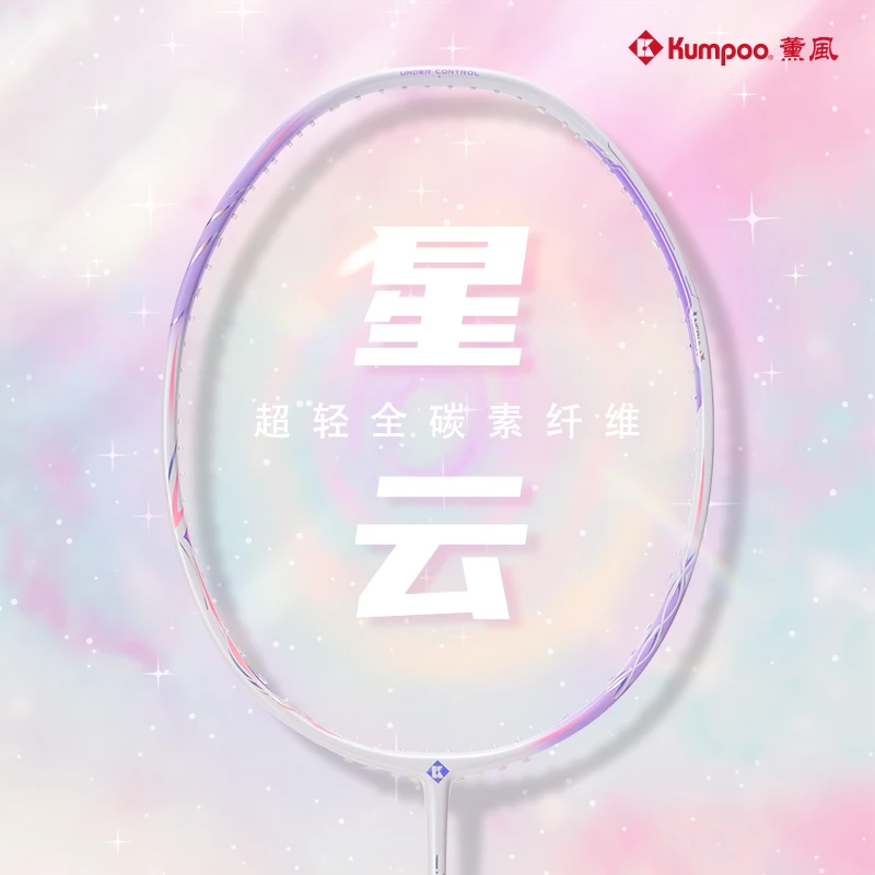 熏风星云羽毛球拍薰风KUMPOO超轻5U全碳素专业学生训练单双拍正品