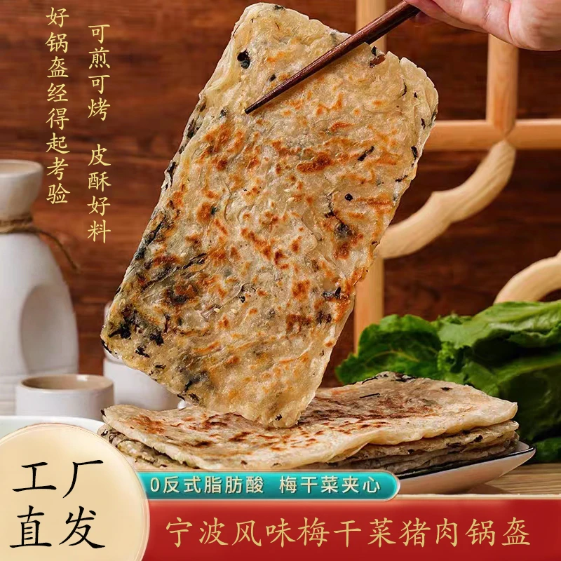 营养早餐锅盔梅干菜猪肉味早餐速冻半成品煎饼冷冻生坯面饼