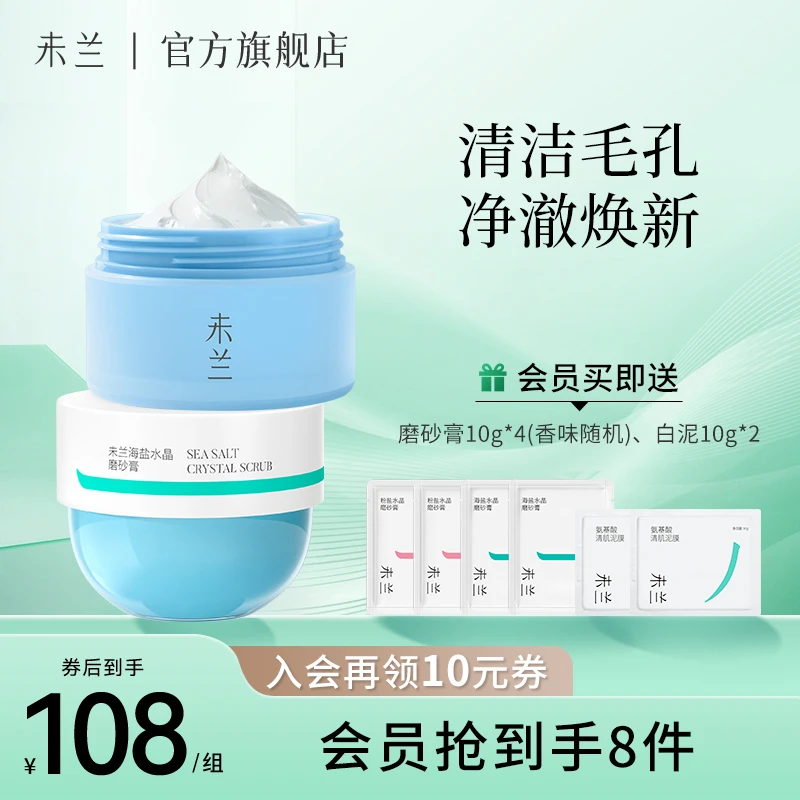 【官方直售】未兰清洁泥膜涂抹式氨基酸冰淇淋面膜冰川净颜洁面