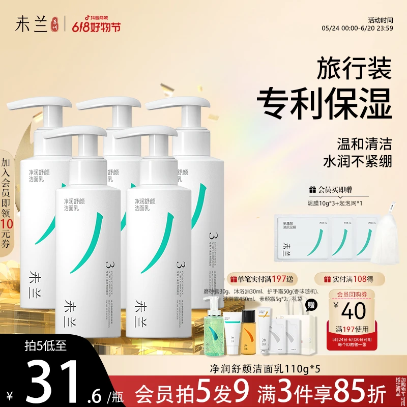 【官方直售】未兰净润舒颜洗面奶温和清洁洁面乳学生110g