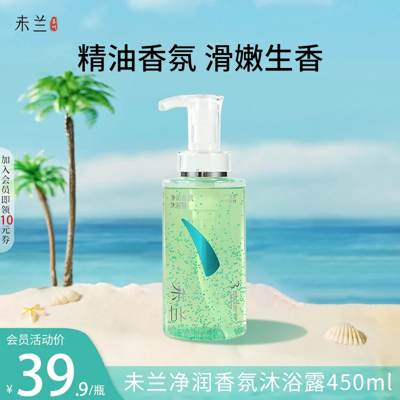 未兰净润香氛沐浴露滋润保湿清洁留香精油沐浴乳液450g