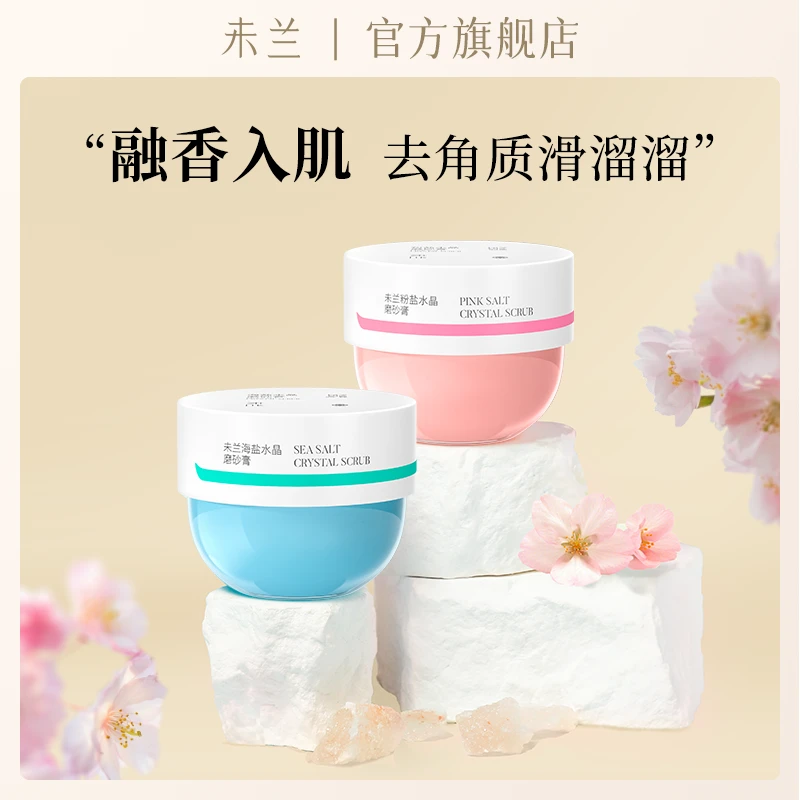 【达人专属】未兰水晶磨砂膏焕亮深层清洁角质全身保湿滋润沐浴