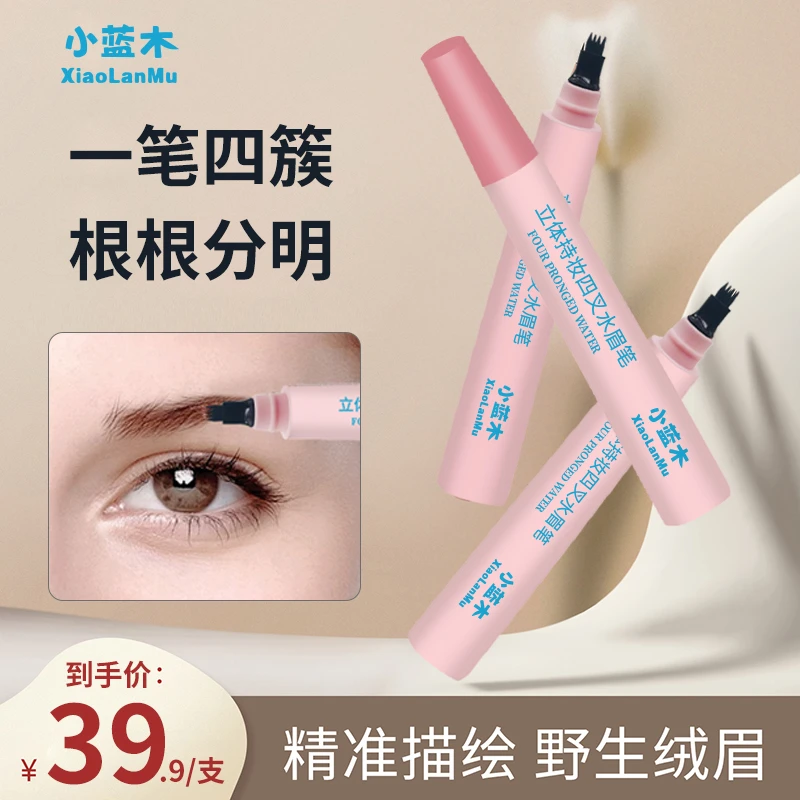 小蓝木四叉液体水眉笔细头新手防汗防水不晕染不脱妆