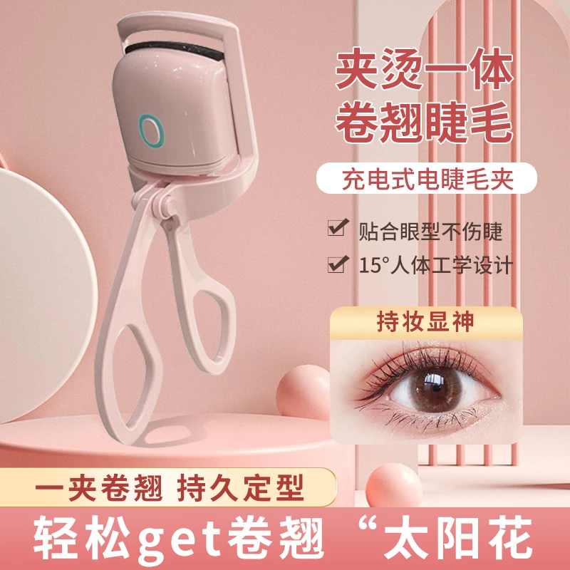 小蓝木电烫睫毛夹夹烫一体持久定型USB快速充电便携式睫毛卷翘器