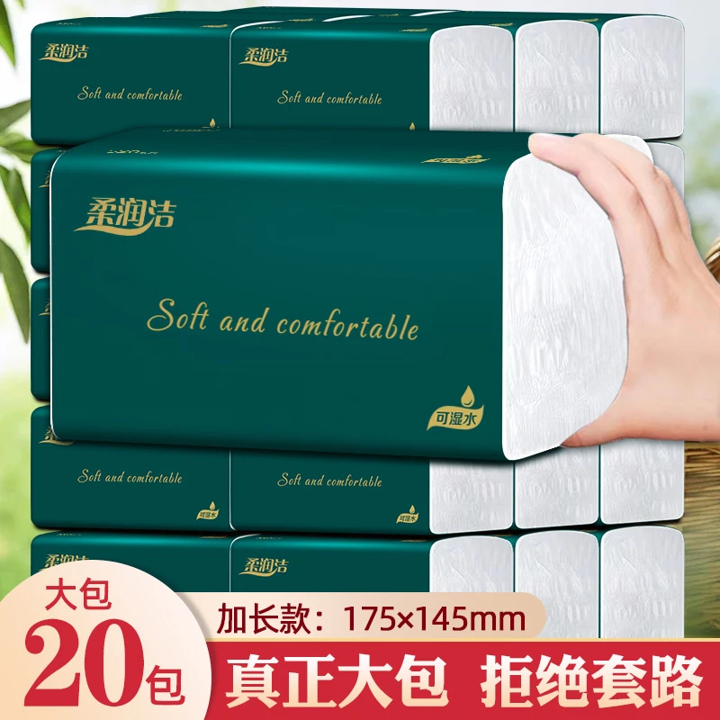 柔润洁纸巾家用5层加厚抽纸20包整箱批发可湿水亲肤面巾纸餐巾纸