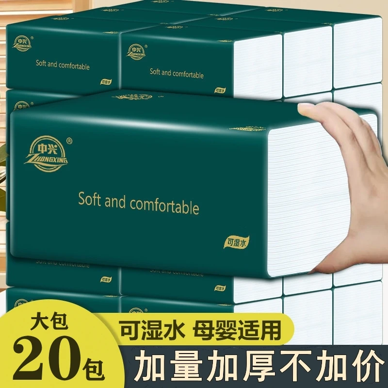 中兴抽纸家用5层加厚亲肤面巾纸整箱20包批发可湿水卫生纸餐巾纸