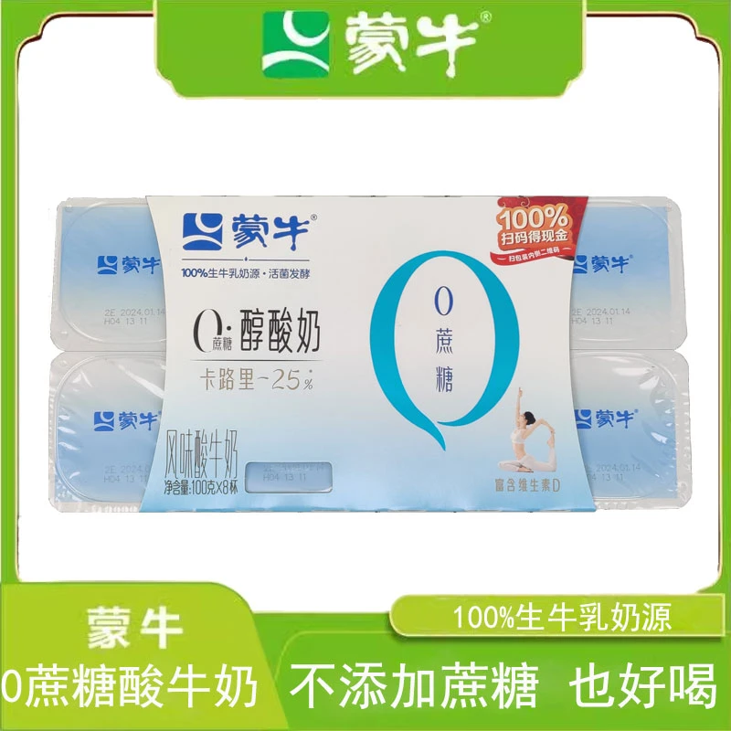 蒙牛0蔗糖风味酸奶八连杯装添加活菌益生菌发酵乳杯装营养学生奶
