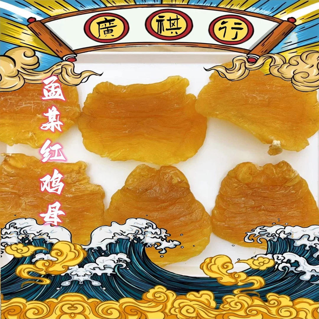 广东 孟某红鸡 1-500g 鱼胶 鱼鳔 鱼肚