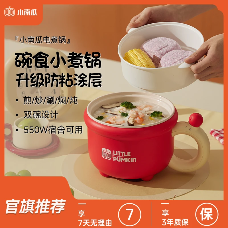 【BC传媒专属】小南瓜电煮锅多功能一体小型蒸煮学生电锅迷你泡面碗