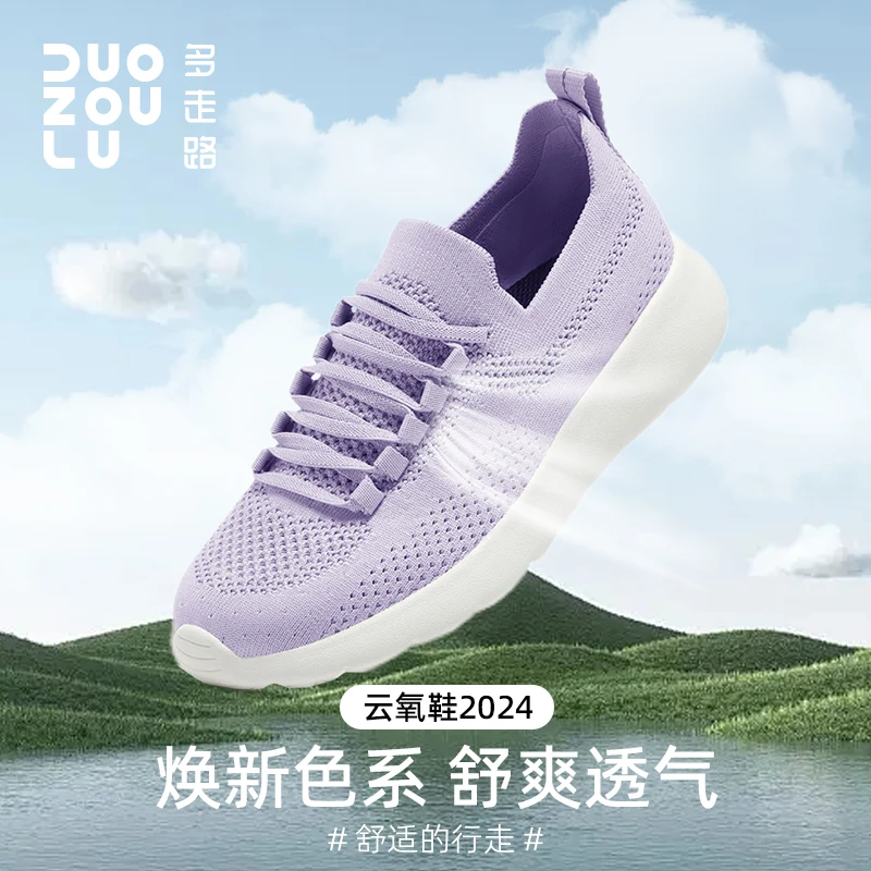 多走路云氧鞋夏季舒适轻便透气软底网面一脚蹬飞织妈妈鞋