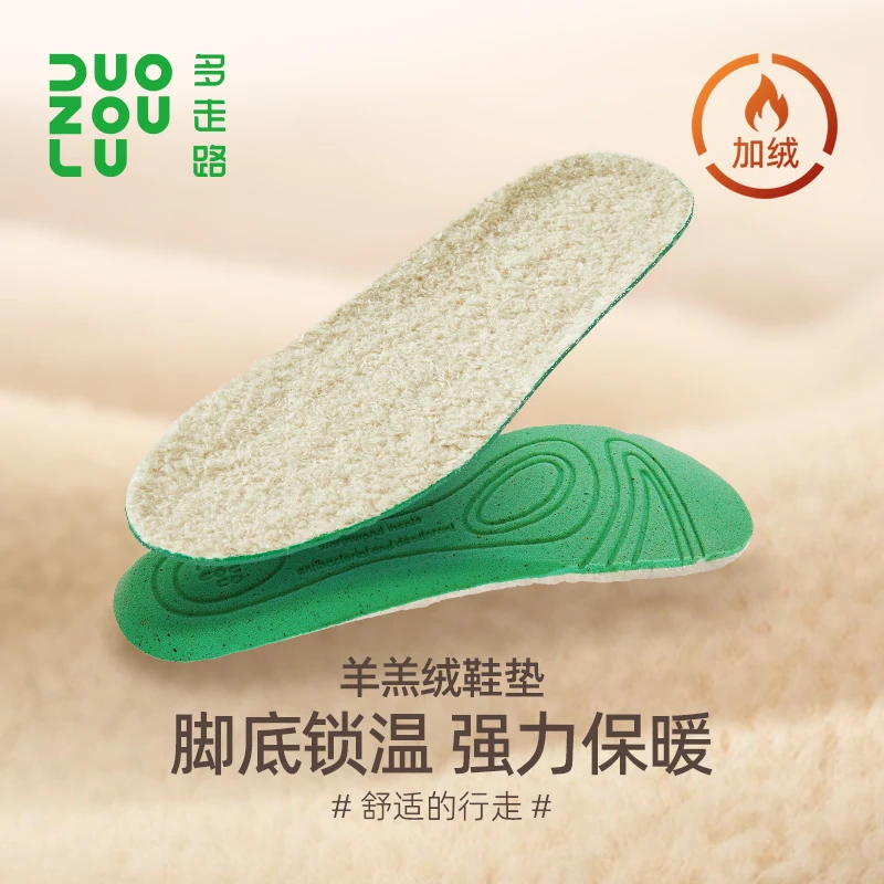 多走路羊羔绒有艾鞋垫秋冬加绒保暖锁温柔软吸汗舒适鞋垫秋冬季