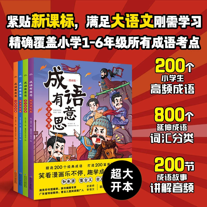 成语有意思 全4册儿童文学小学生爆笑漫画故事课外阅读赠音频课