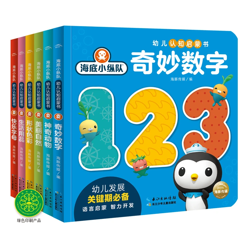 海底小纵队幼儿认知启蒙书全6册 英文字母颜色动物认知0-3岁