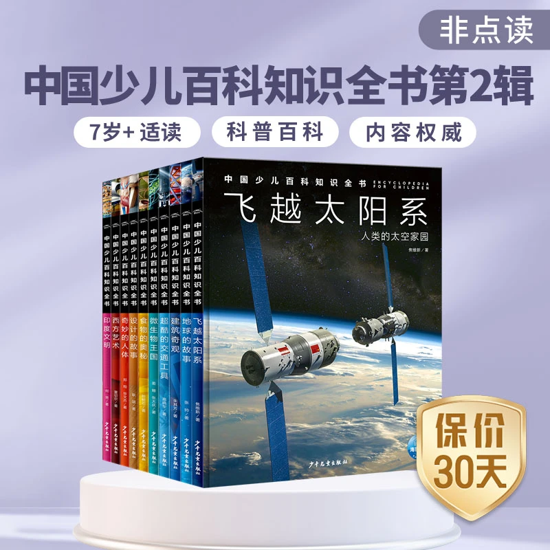 中国少儿百科知识全书第2辑 全10册精装小学科普百科全书课外读物