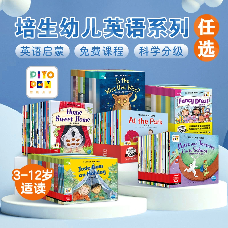 培生幼儿英语预备基础提高全套分级阅读英语启蒙零基础点读3岁+