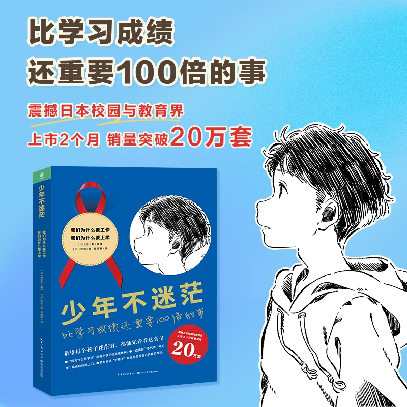 少年不迷茫 我们为什么要工作我们为什么要学习全2册思考职业方向