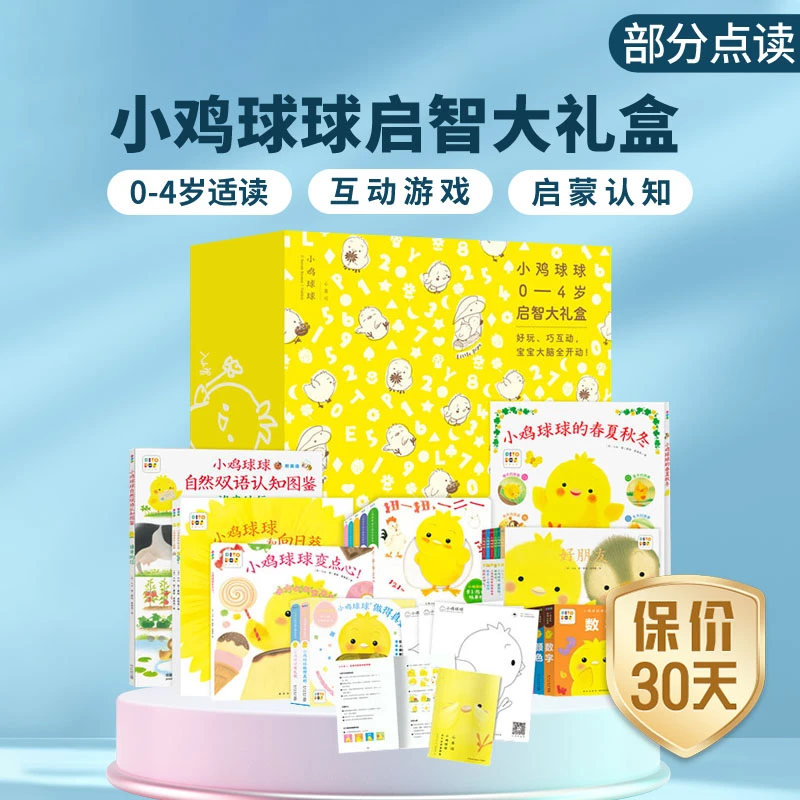0~4岁小鸡球球启智大礼盒全22册低幼启蒙认知绘本专注力表达培养