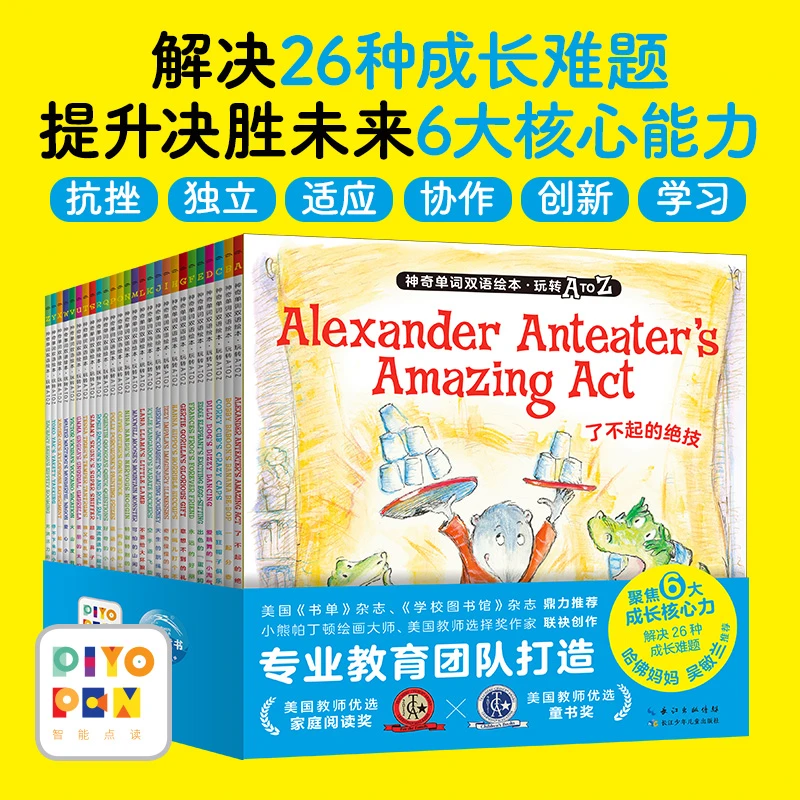 神奇单词双语绘本·玩转A TO Z:全26册吴敏兰推荐成长教育点读版
