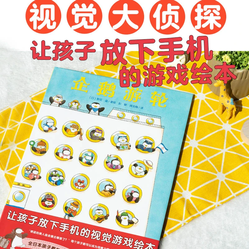 企鹅游轮 精装硬壳海豚绘本花园野花谣视觉大侦探3-6岁点读版