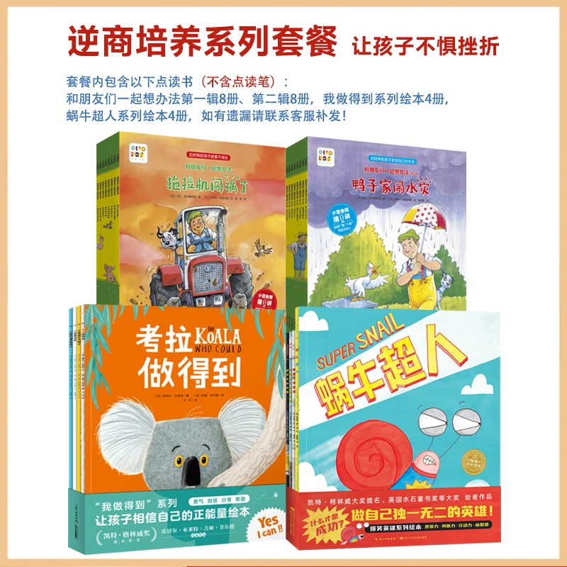 【逆商培养系列】点读书套餐共24册解决问题不惧挫折绘本故事书
