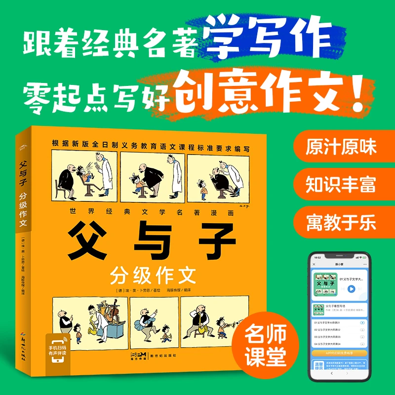 父与子：分级作文看图写话 精编精校小学生写作写人写事动物想象
