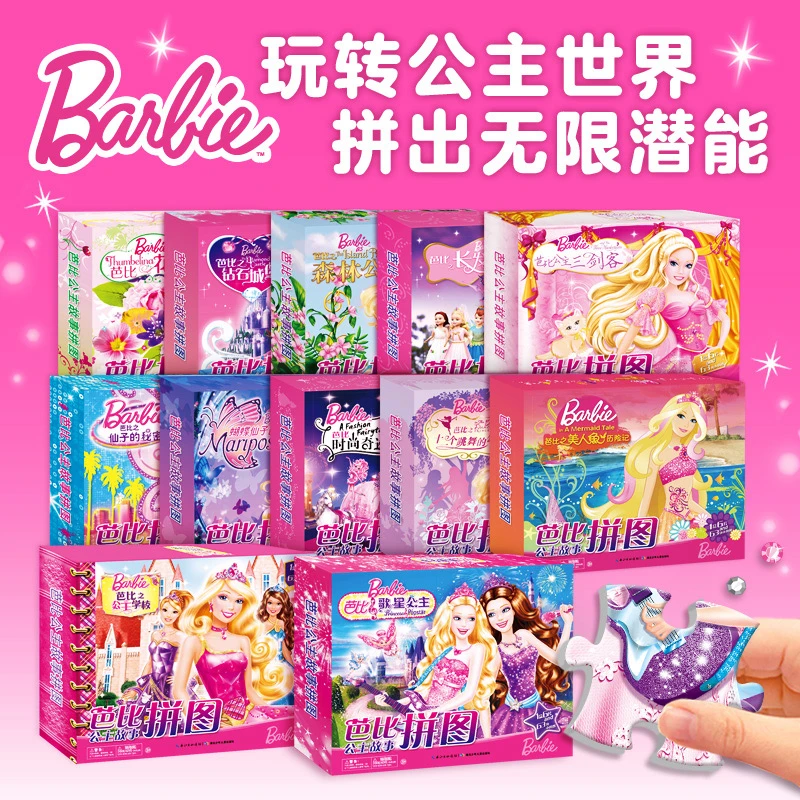 芭比公主故事拼图全套12册彩图注音版3-6岁宝宝拼图故事书