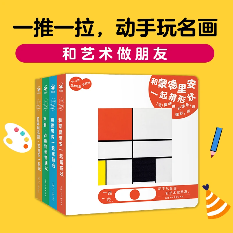 0-3岁艺术启蒙玩具书 全4册撕不烂纸板书亲子互动游戏机关玩具书