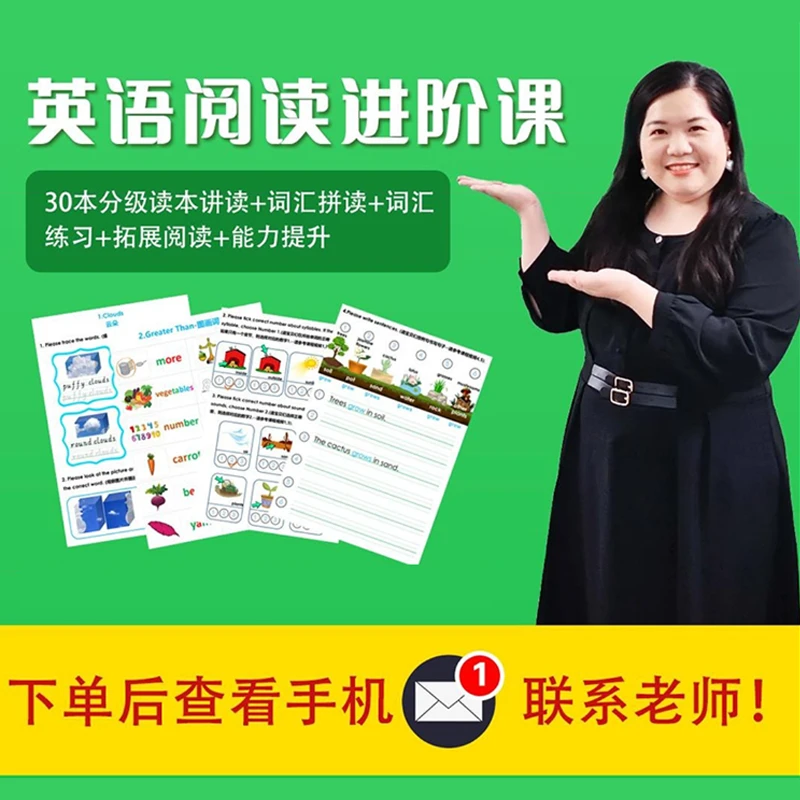 英语阅读进阶课-词汇讲解,自然拼读,思维导图，提高阅读理解能力