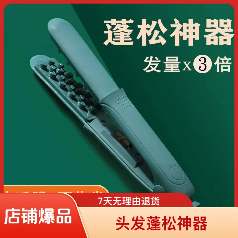 主播自用玉米须格子夹板锡纸烫垫头发蓬松神器男发根烫发器卷发棒