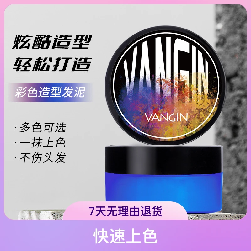 奶奶灰发蜡男士白色一次性头发染色灰色发泥定型爷爷造型彩色染发