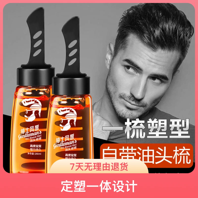 6主播自用一梳成型造型梳发胶发蜡啫喱定型梳清香不伤发保湿定型