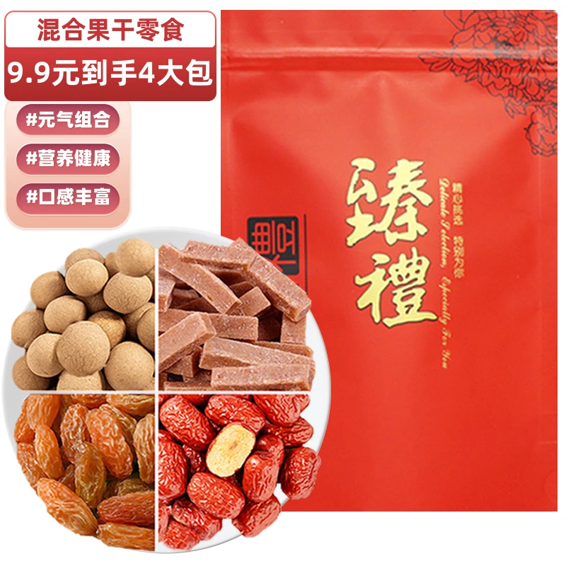 水果干蜜饯组合孕妇儿童果脯红枣桂圆山楂葡萄干4包